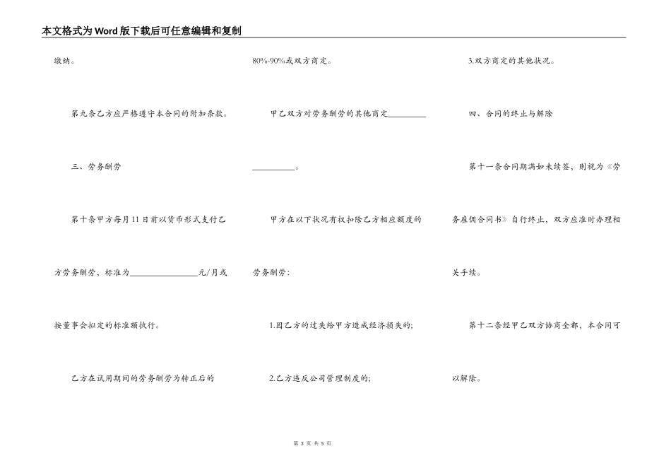 电力工程施工劳务分包合同范本_第3页