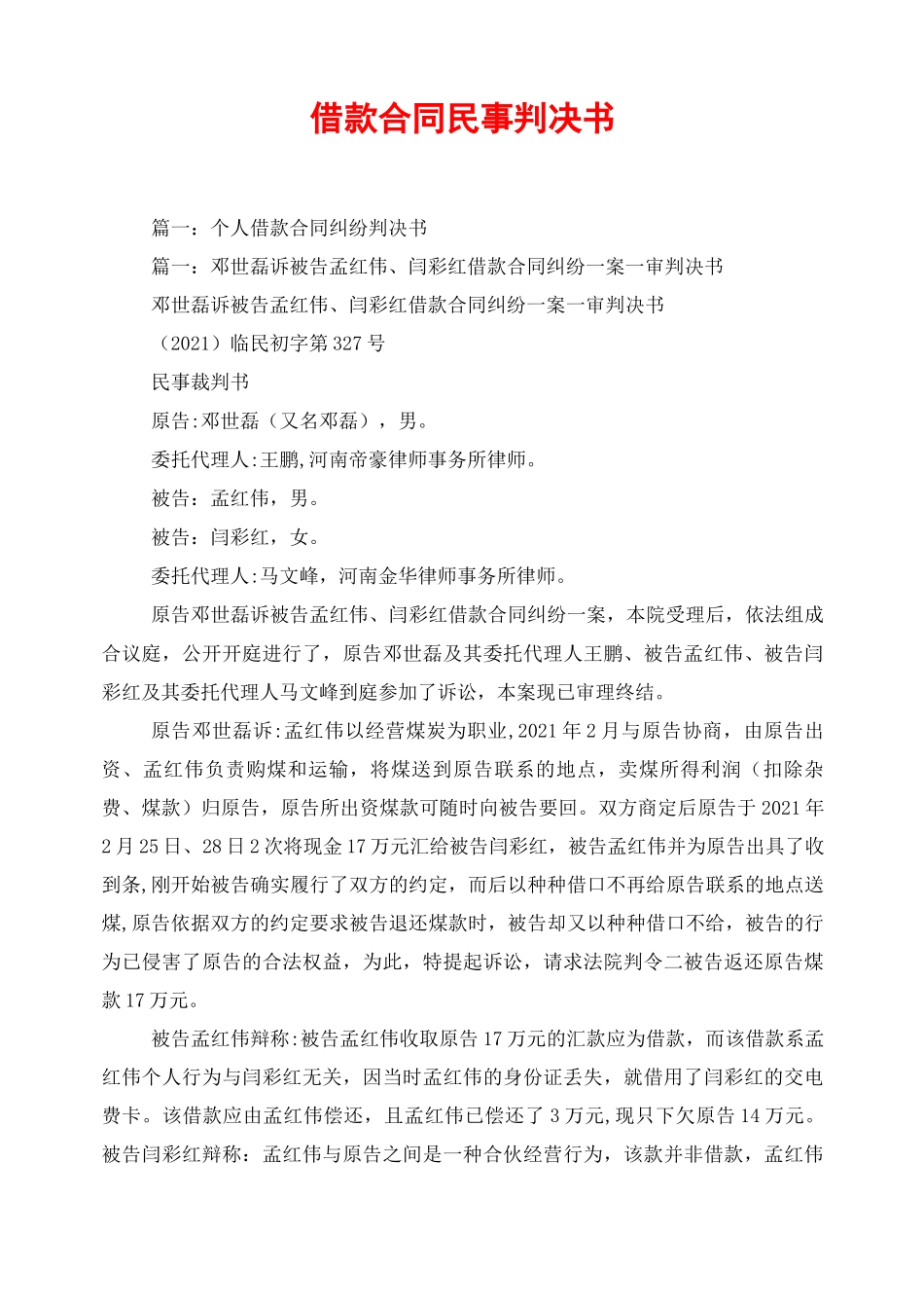 借款合同民事判决书_第1页