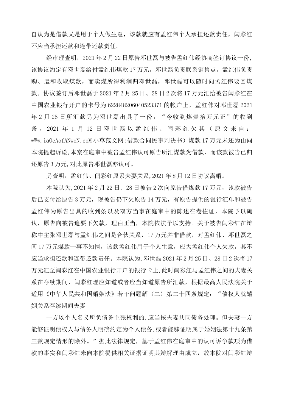 借款合同民事判决书_第2页