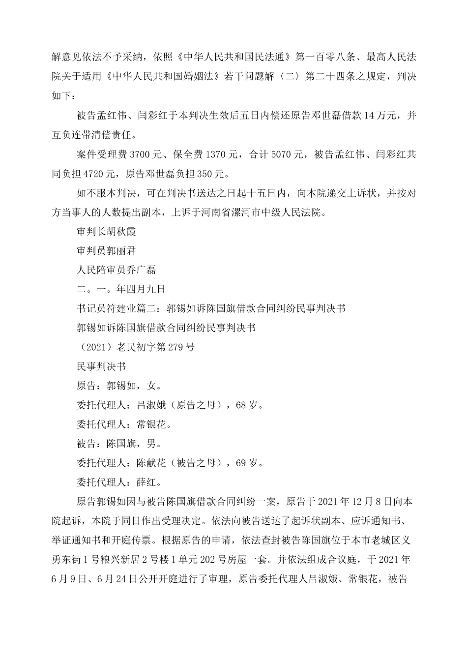 借款合同民事判决书_第3页