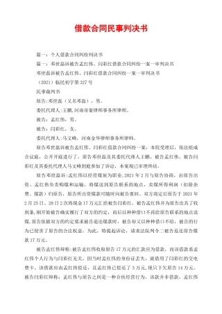 借款合同民事判决书