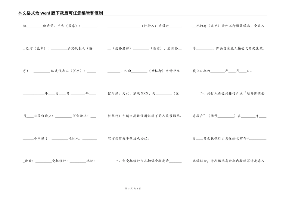公司担保标准版合同_第3页