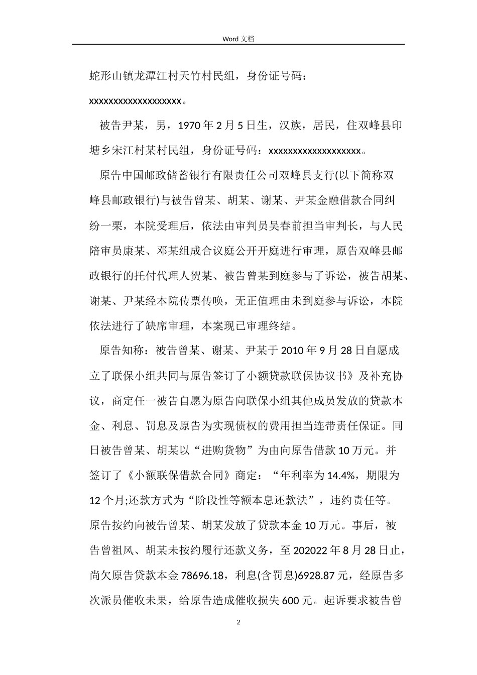 最新银行借款合同纠纷范文_第2页