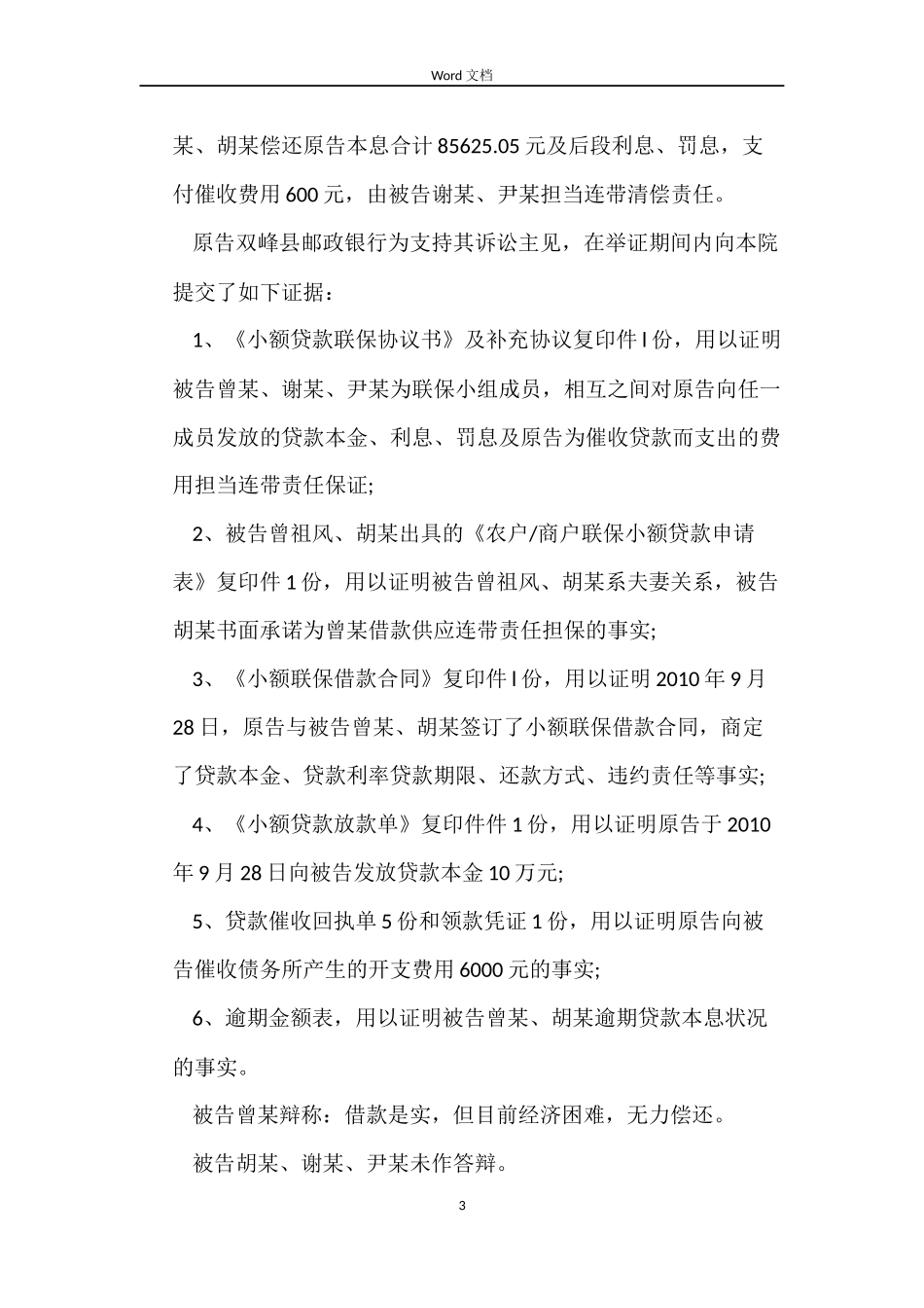 最新银行借款合同纠纷范文_第3页