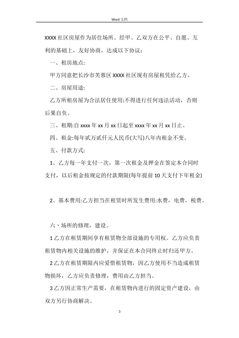 关于房屋租赁合同官方版_第3页