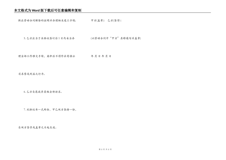 单方劳动合同范本解除_第2页