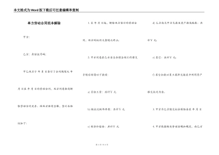 单方劳动合同范本解除