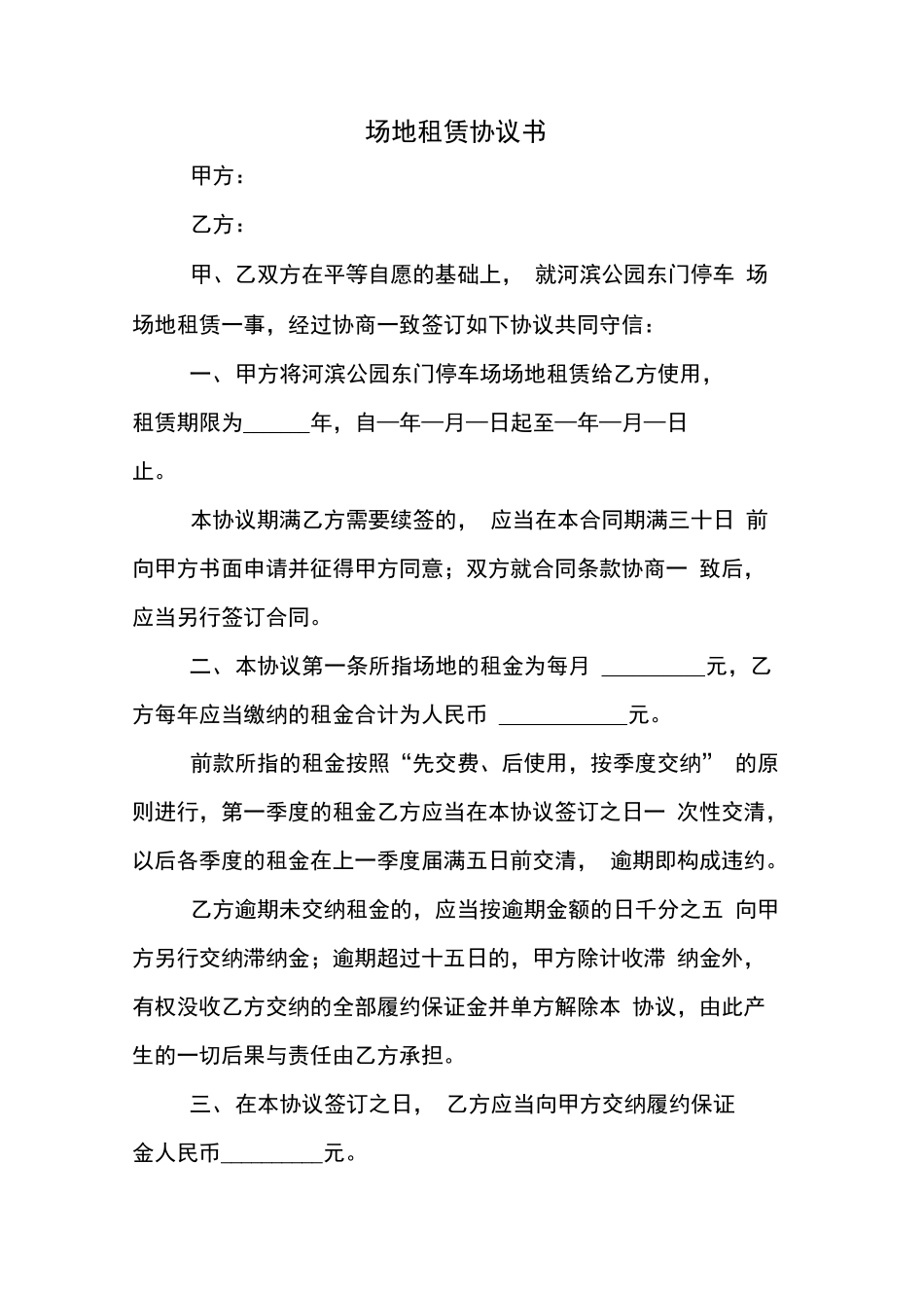 场地租用合同书_第1页