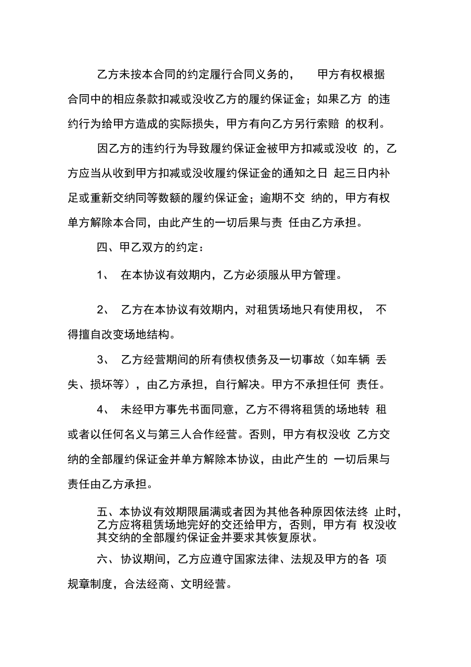 场地租用合同书_第2页