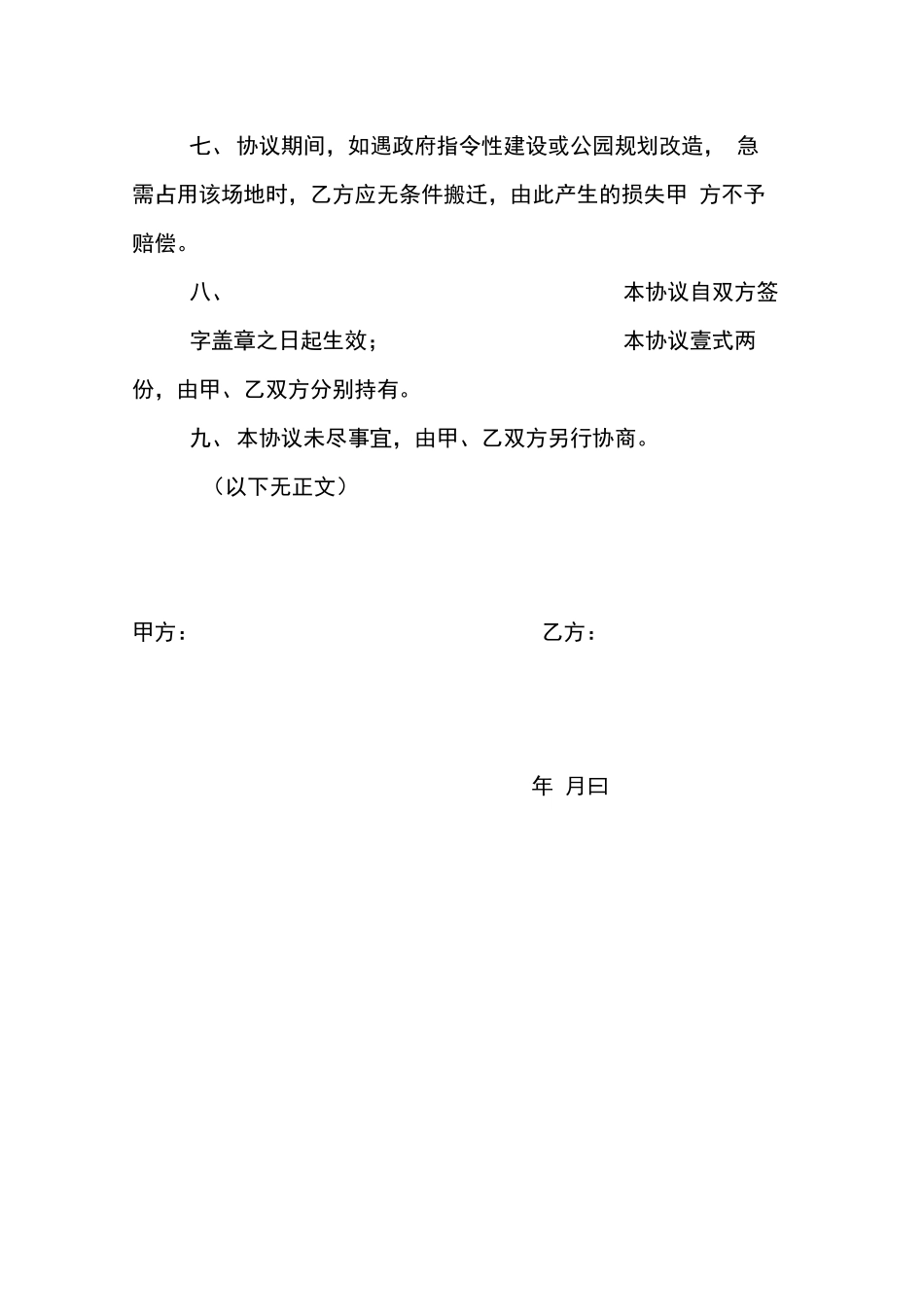 场地租用合同书_第3页