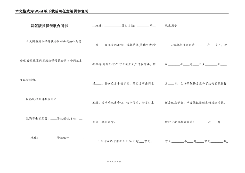 网签版担保借款合同书_第1页