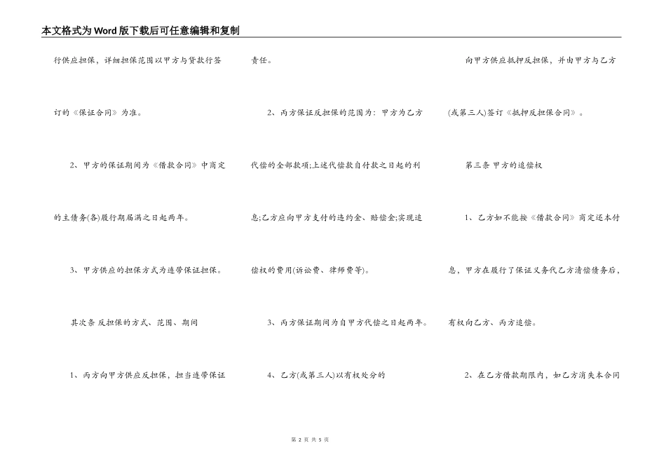 个人借款担保合同书范文_第2页