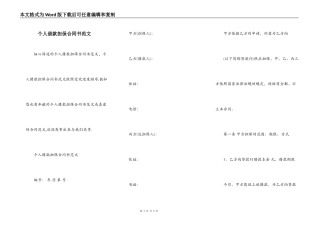 个人借款担保合同书范文