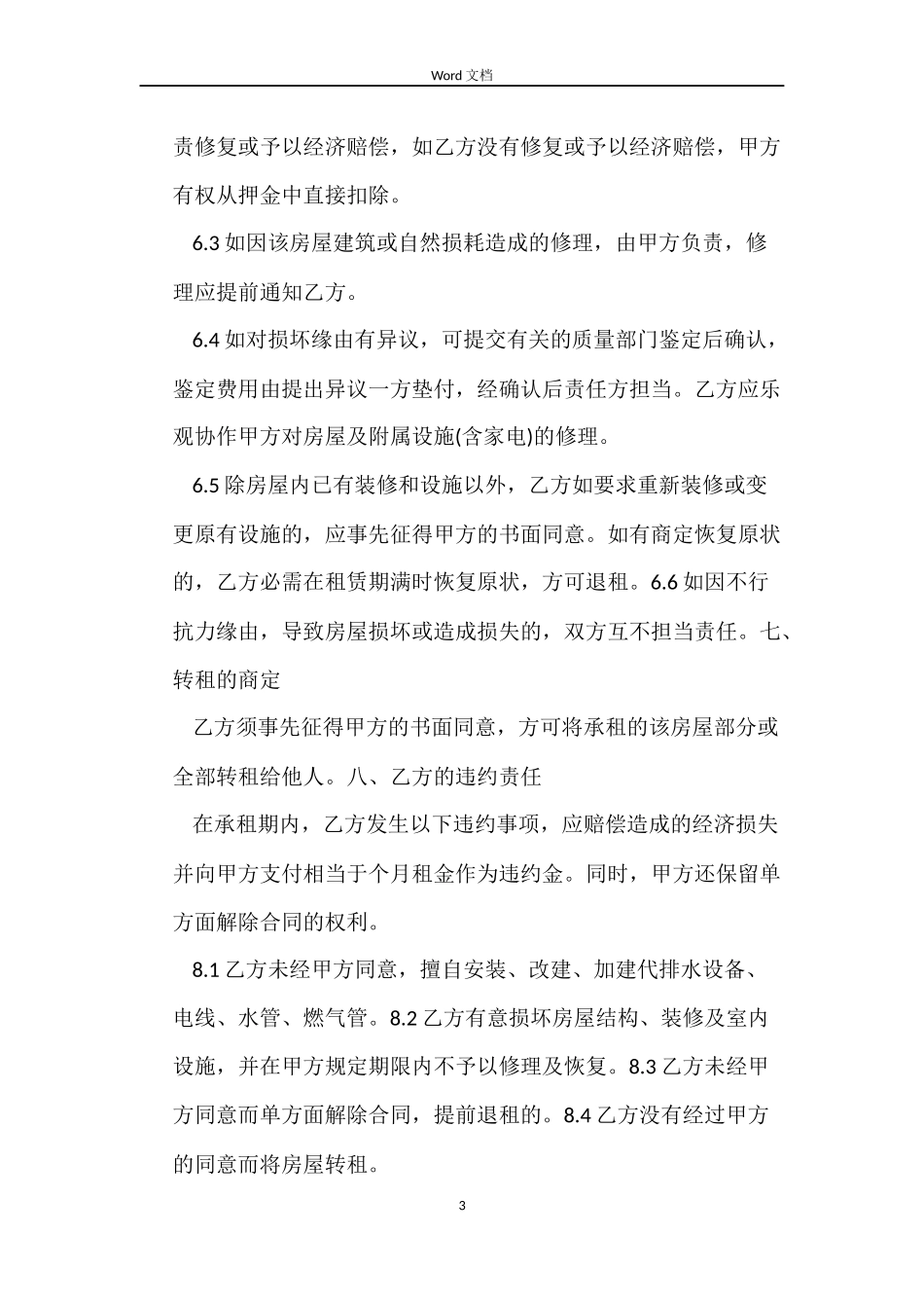 2022版房屋租赁合同样本_第3页