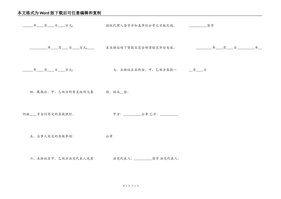 银行贷款合同通用版样板_第2页