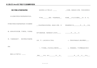银行贷款合同通用版样板