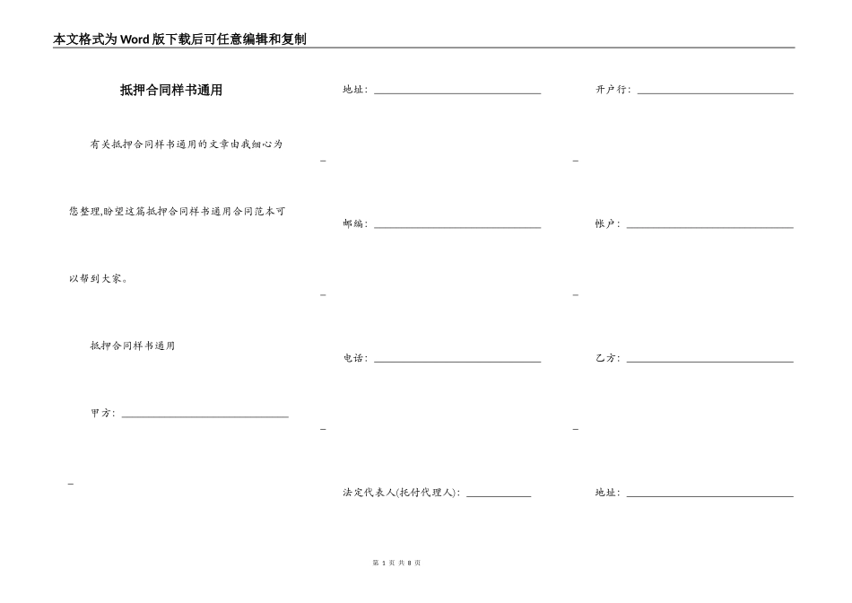 抵押合同样书通用_第1页