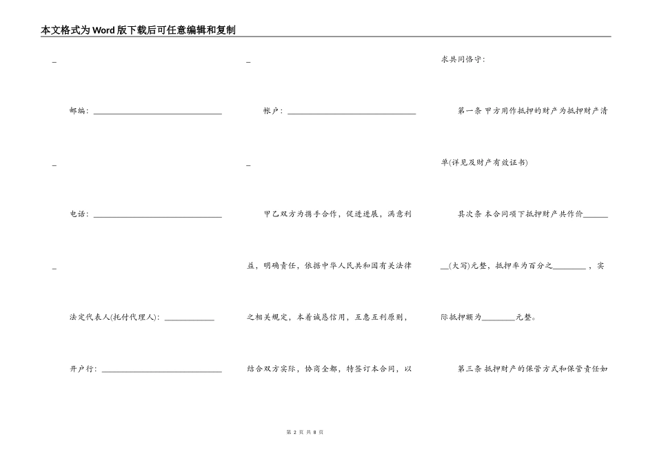 抵押合同样书通用_第2页