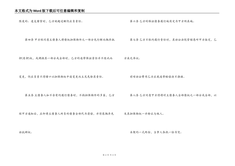 2022最新连带责任借款担保合同_第2页