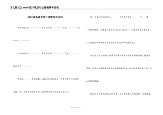 2022最新连带责任借款担保合同