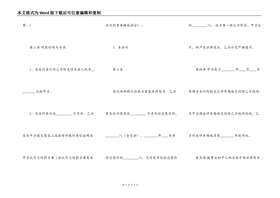 正规版二手房买卖合同_第2页