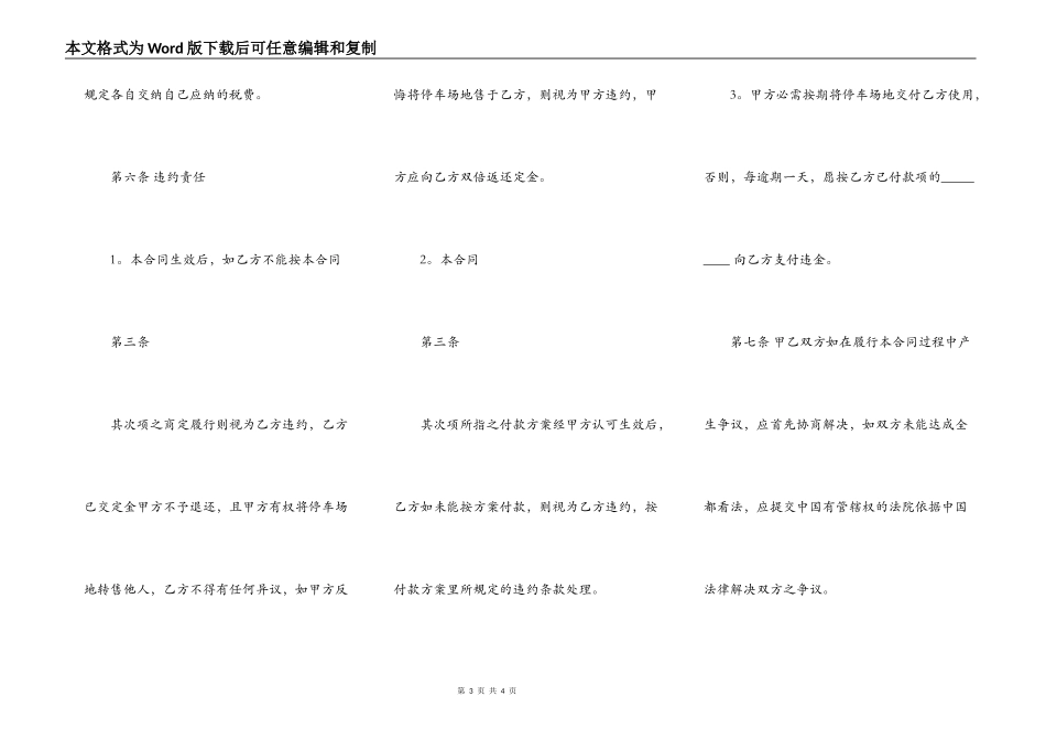 正规版二手房买卖合同_第3页