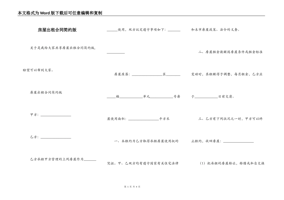 房屋出租合同简约版_第1页