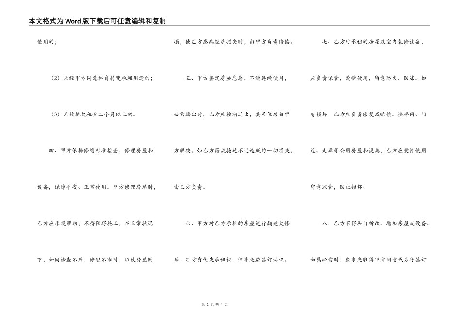 房屋出租合同简约版_第2页