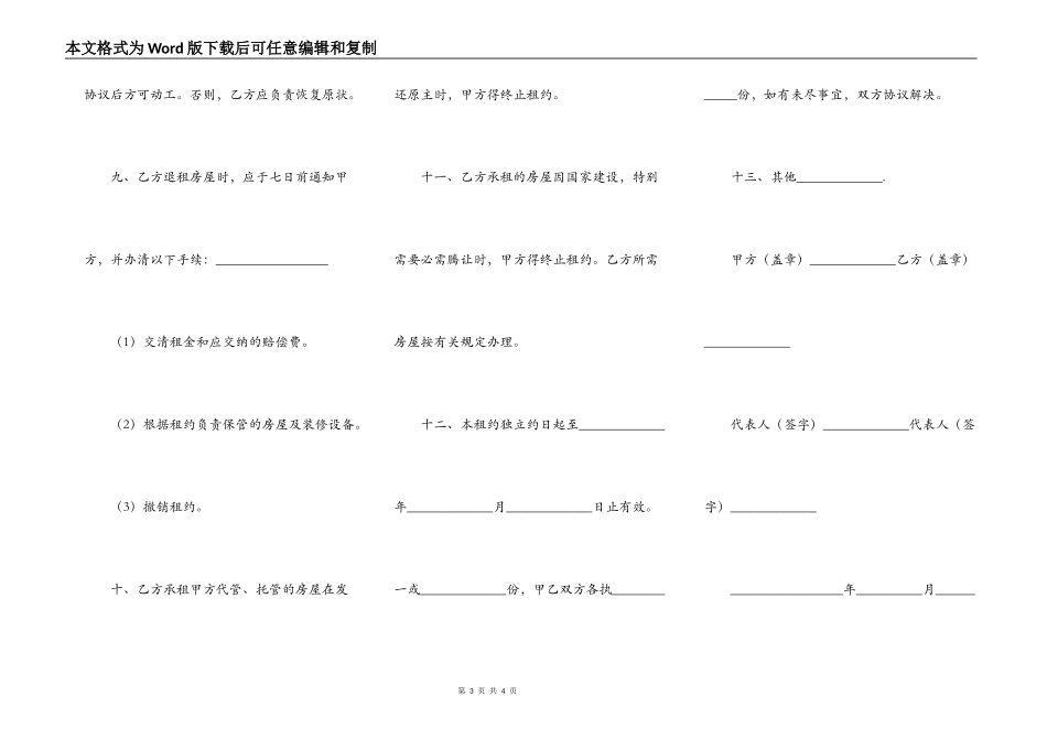 房屋出租合同简约版_第3页