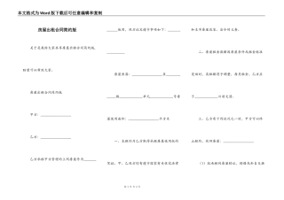 房屋出租合同简约版