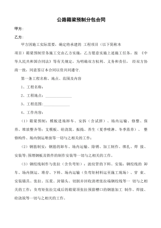 箱梁预制分包合同