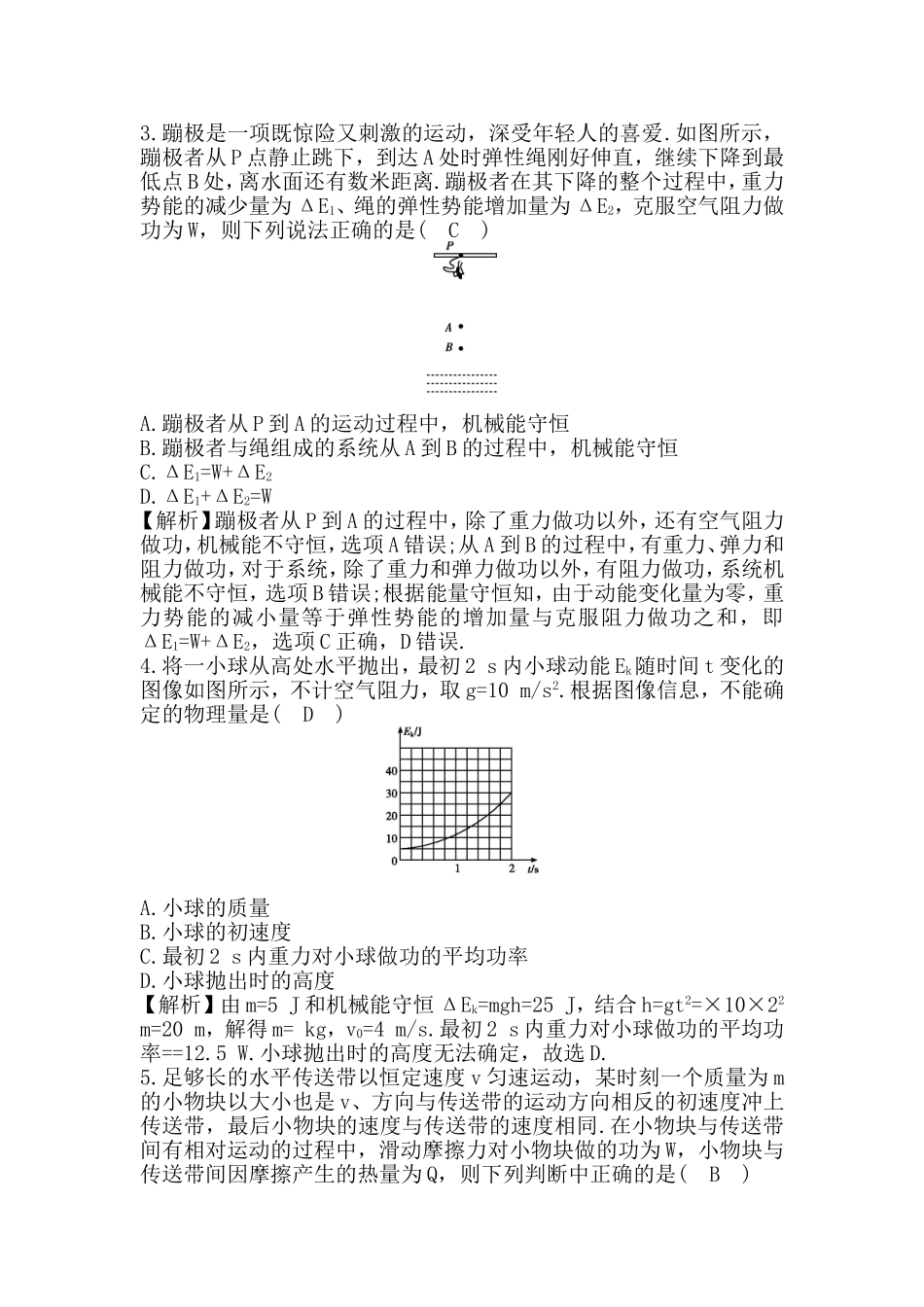 《机械能》综合检测_第2页