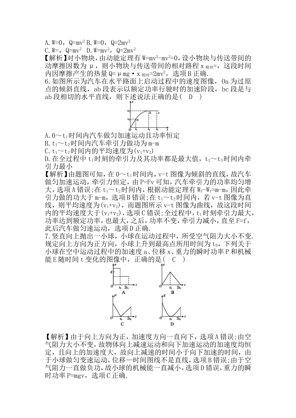 《机械能》综合检测_第3页