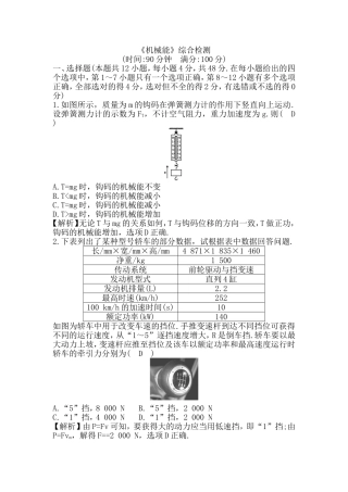《机械能》综合检测