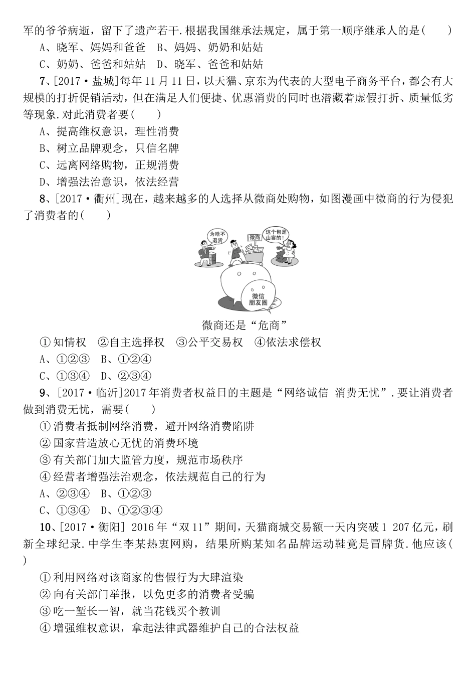 第三单元 关注经济生活 测试题_第2页