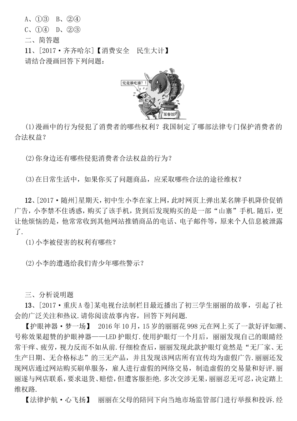 第三单元 关注经济生活 测试题_第3页