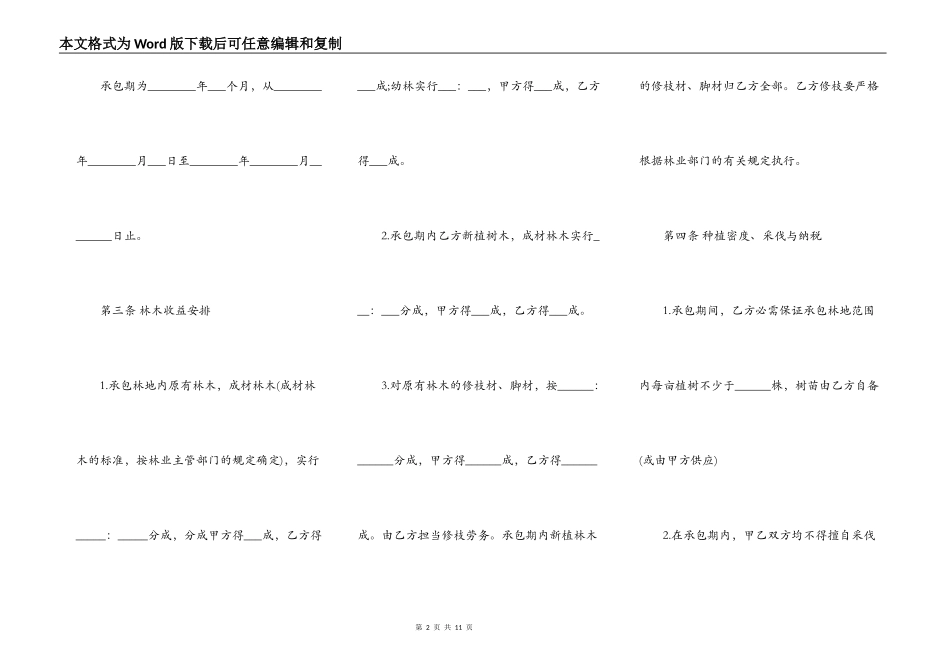 林地承包合同3篇_第2页