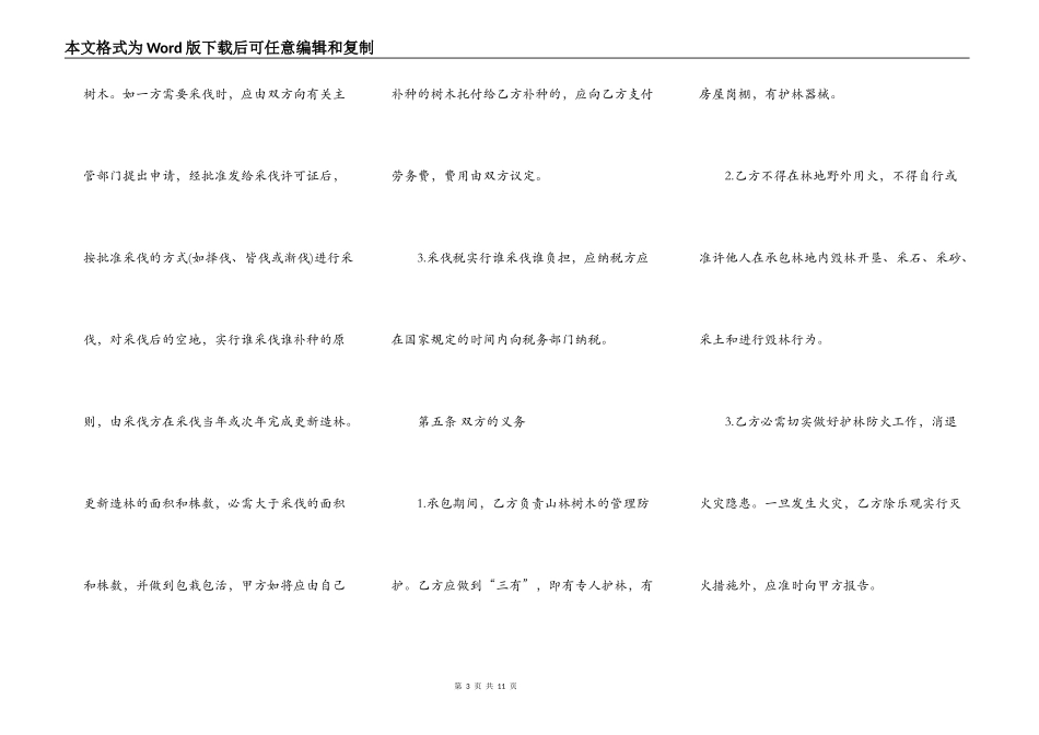 林地承包合同3篇_第3页