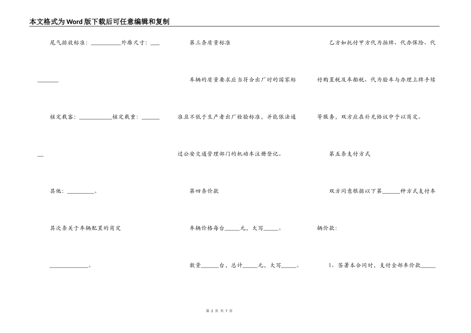 二手车买卖合同标准版_第2页