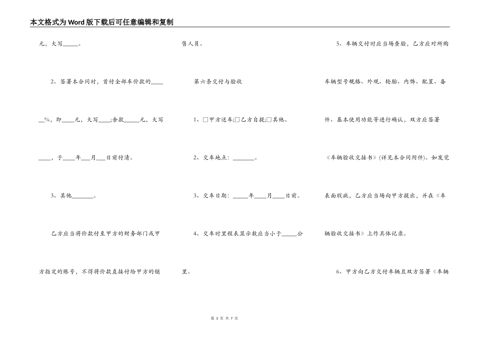 二手车买卖合同标准版_第3页