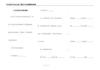 二手车买卖合同标准版