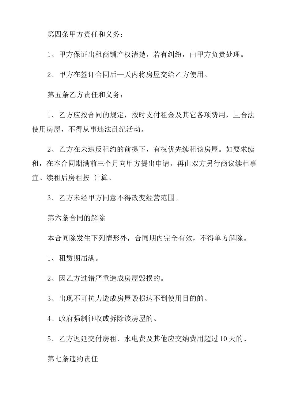 商铺租赁合同模板免费_第3页