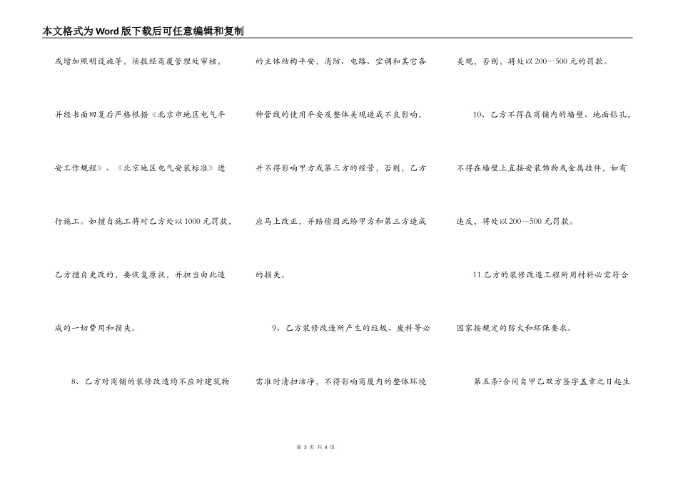 店铺装修合同常用版样式_第3页