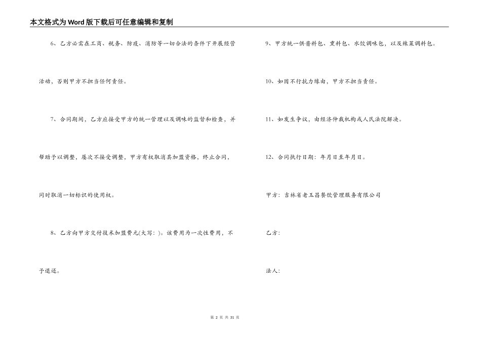 2022连锁加盟合同_第2页