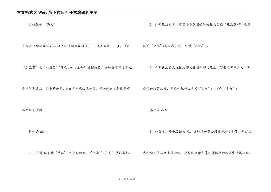 2022连锁加盟合同_第3页