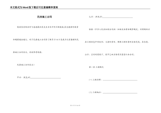 民房施工合同