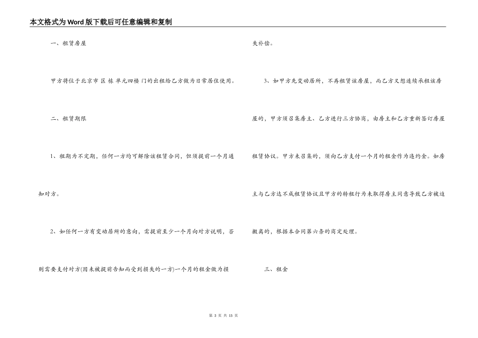 广西房屋租赁合同范本_第3页