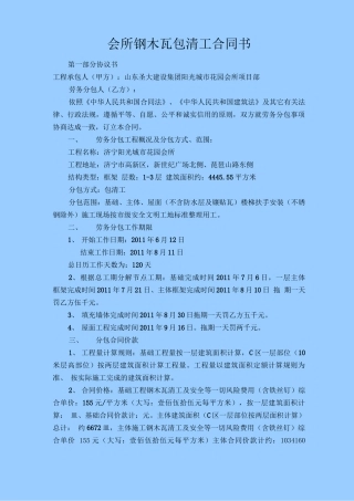 钢木瓦劳务合同文档