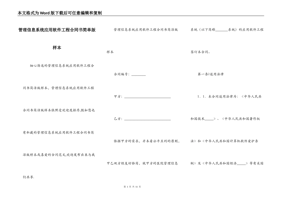管理信息系统应用软件工程合同书简单版样本_第1页