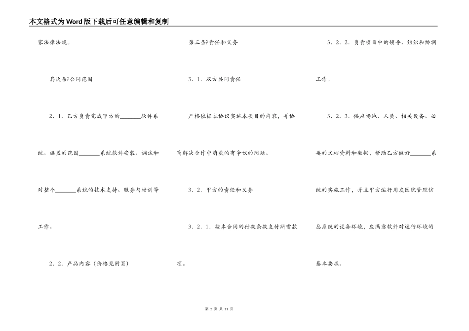 管理信息系统应用软件工程合同书简单版样本_第2页